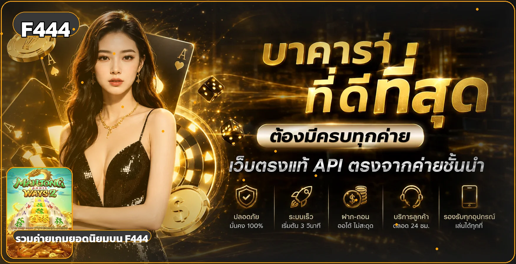 แบนเนอร์ค่ายเกมและสล็อตออนไลน์ F444